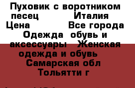 Пуховик с воротником песец.Moschino.Италия. › Цена ­ 9 000 - Все города Одежда, обувь и аксессуары » Женская одежда и обувь   . Самарская обл.,Тольятти г.